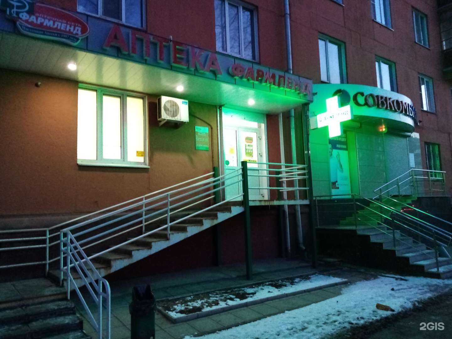 Отзывы на компанию Фармленд в Челябинске c фото