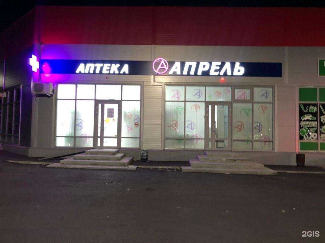 Отзывы на компанию Апрель в Таганроге c фото