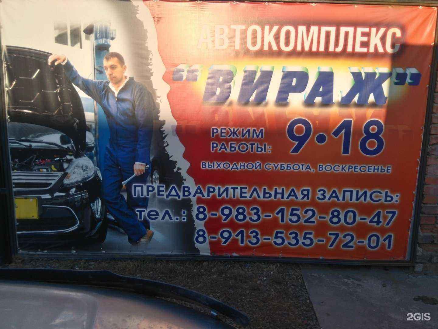 Отзывы на компанию Вираж в г. Минусинск c фото