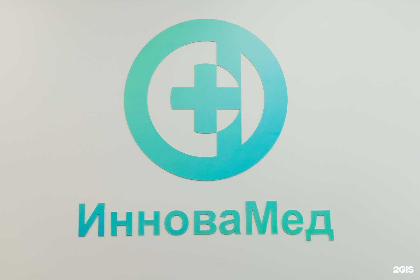 Отзывы на компанию ИнноваМед в Барнауле c фото