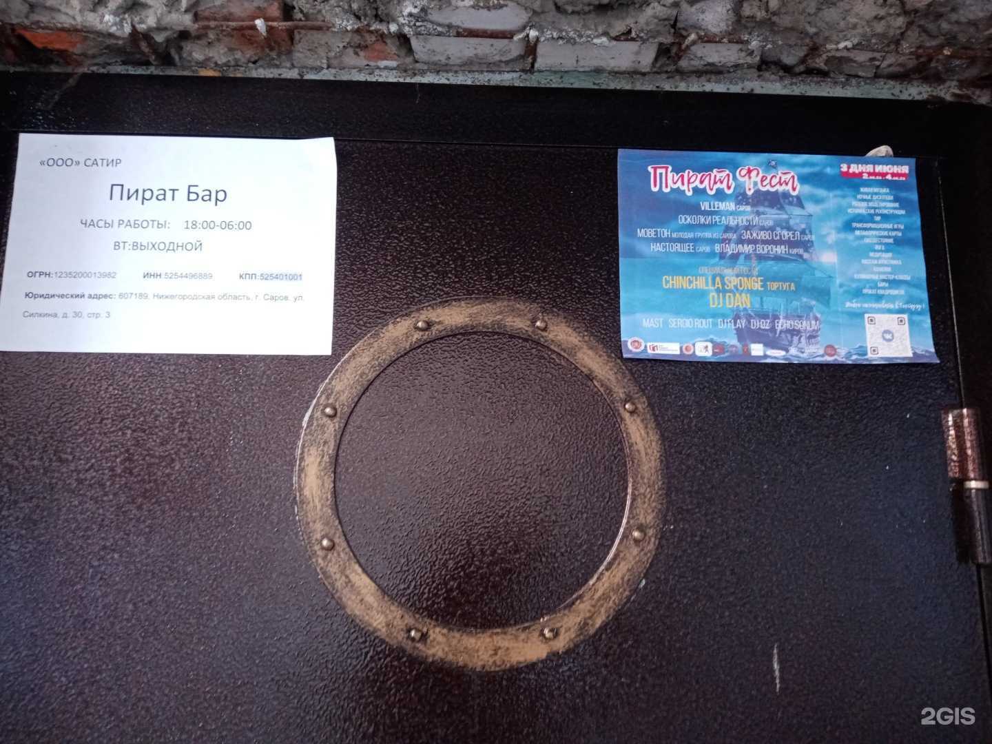 Отзывы на компанию Пират в Сарове c фото