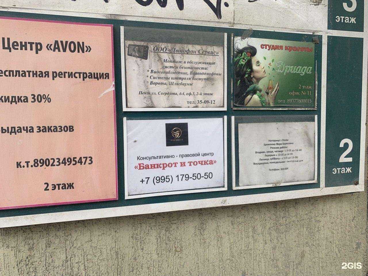 Отзывы на компанию Банкрот и точка в г. Пенза c фото