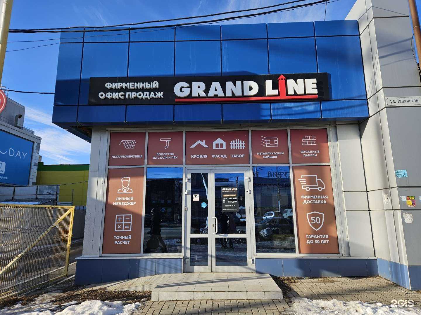 Отзывы на компанию Grand Line в Саратове c фото - фотография 2 из 2