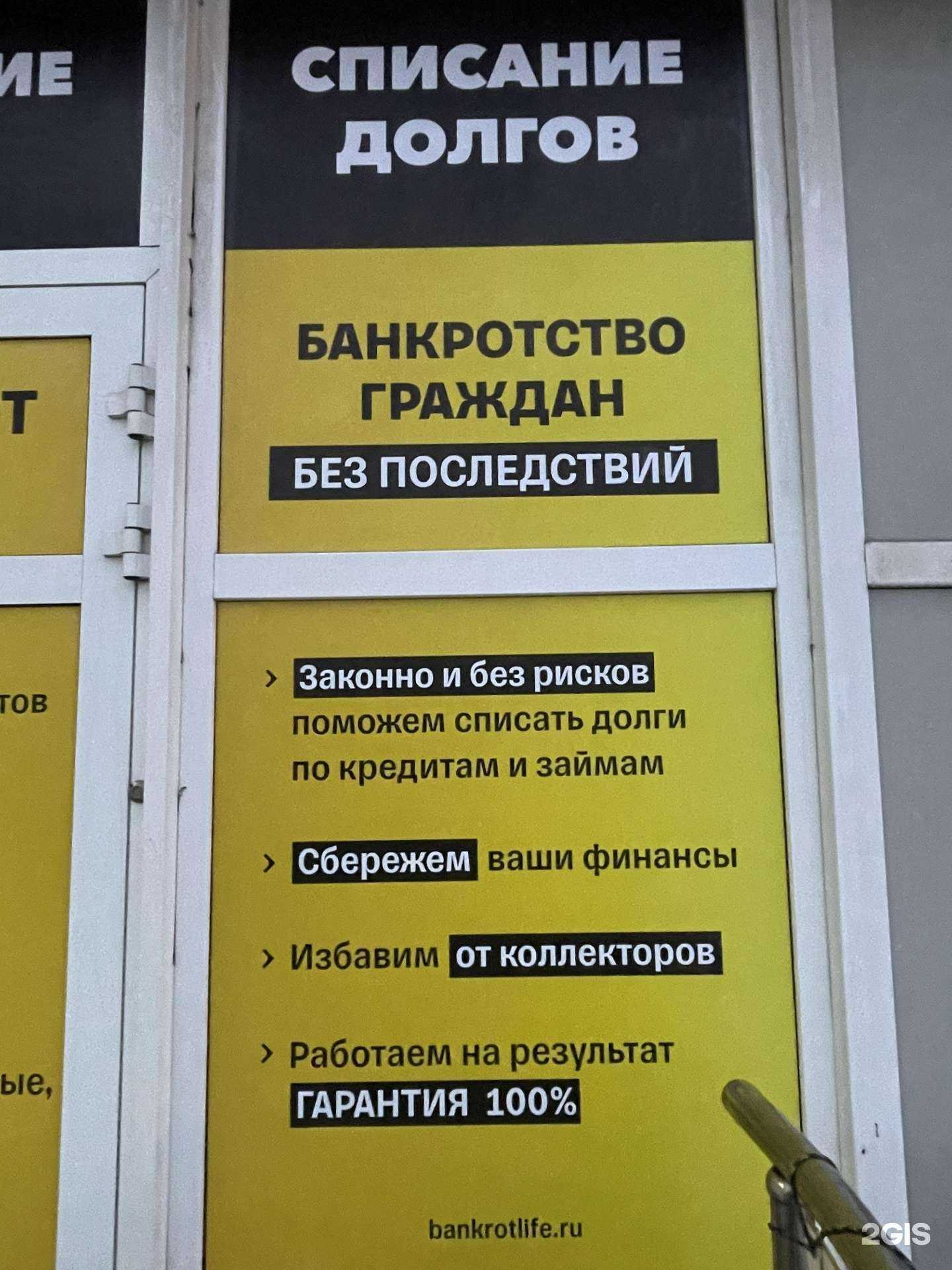 Отзывы на компанию Банкрот лайф в Омске c фото