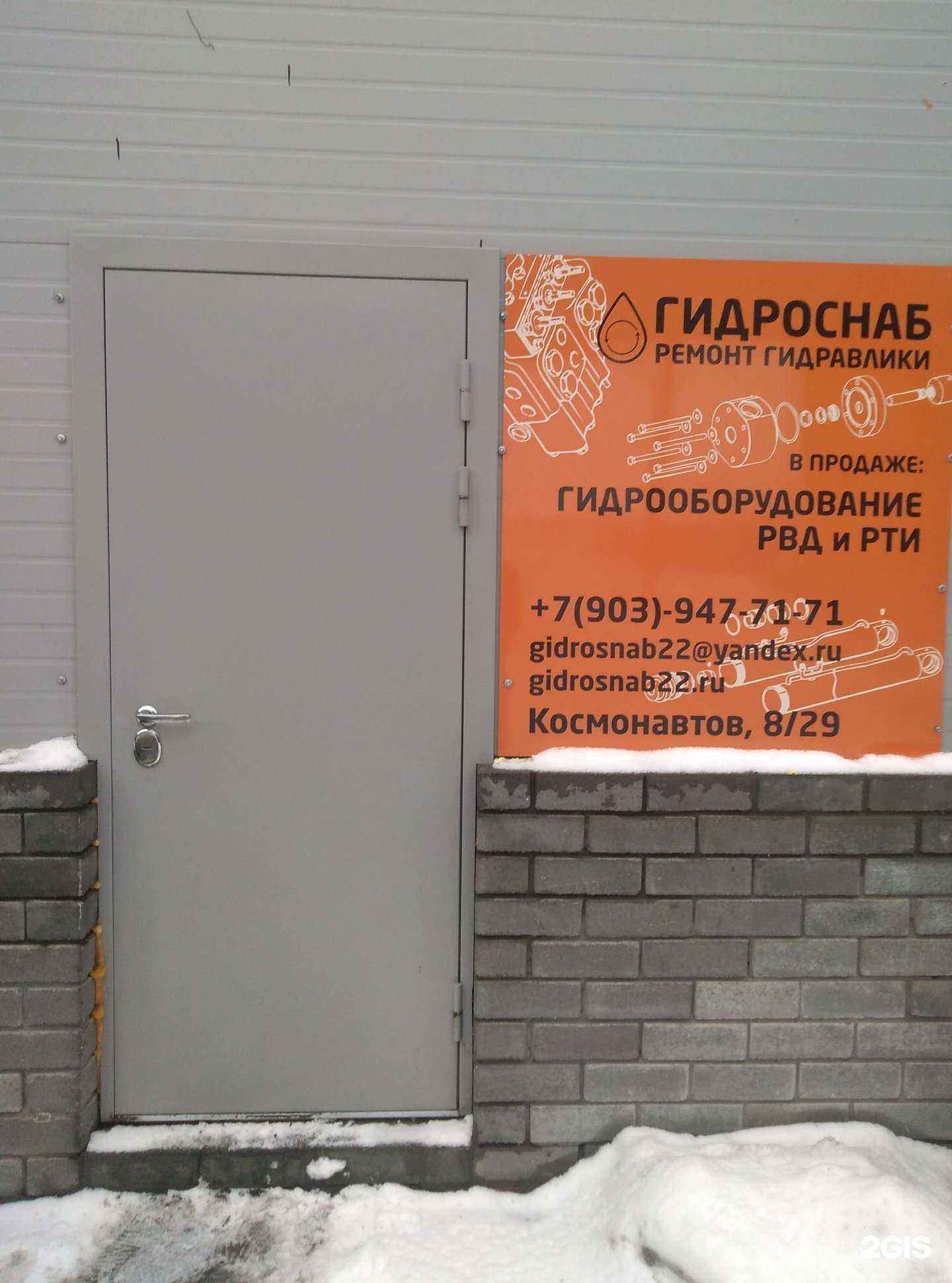 Отзывы на компанию ГИДРОСНАБ в г. Барнаул c фото