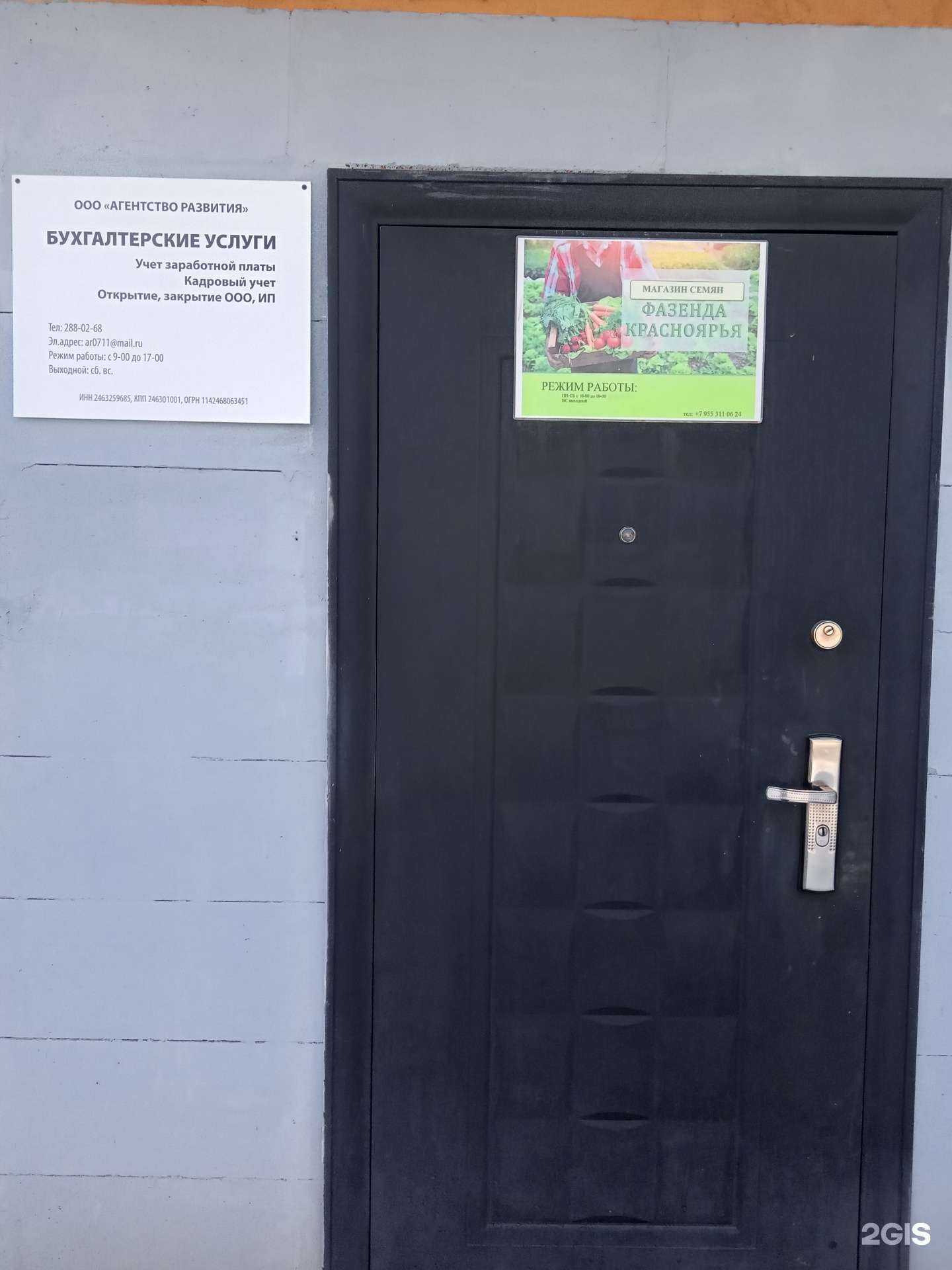 Отзывы на компанию Агентство Развития в Красноярске c фото