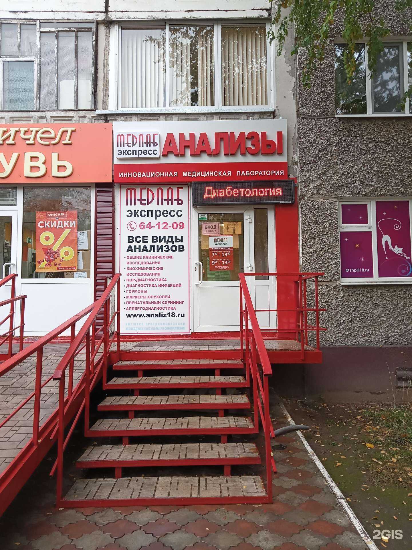 Отзывы на компанию МедЛаб Экспресс в Ижевске c фото