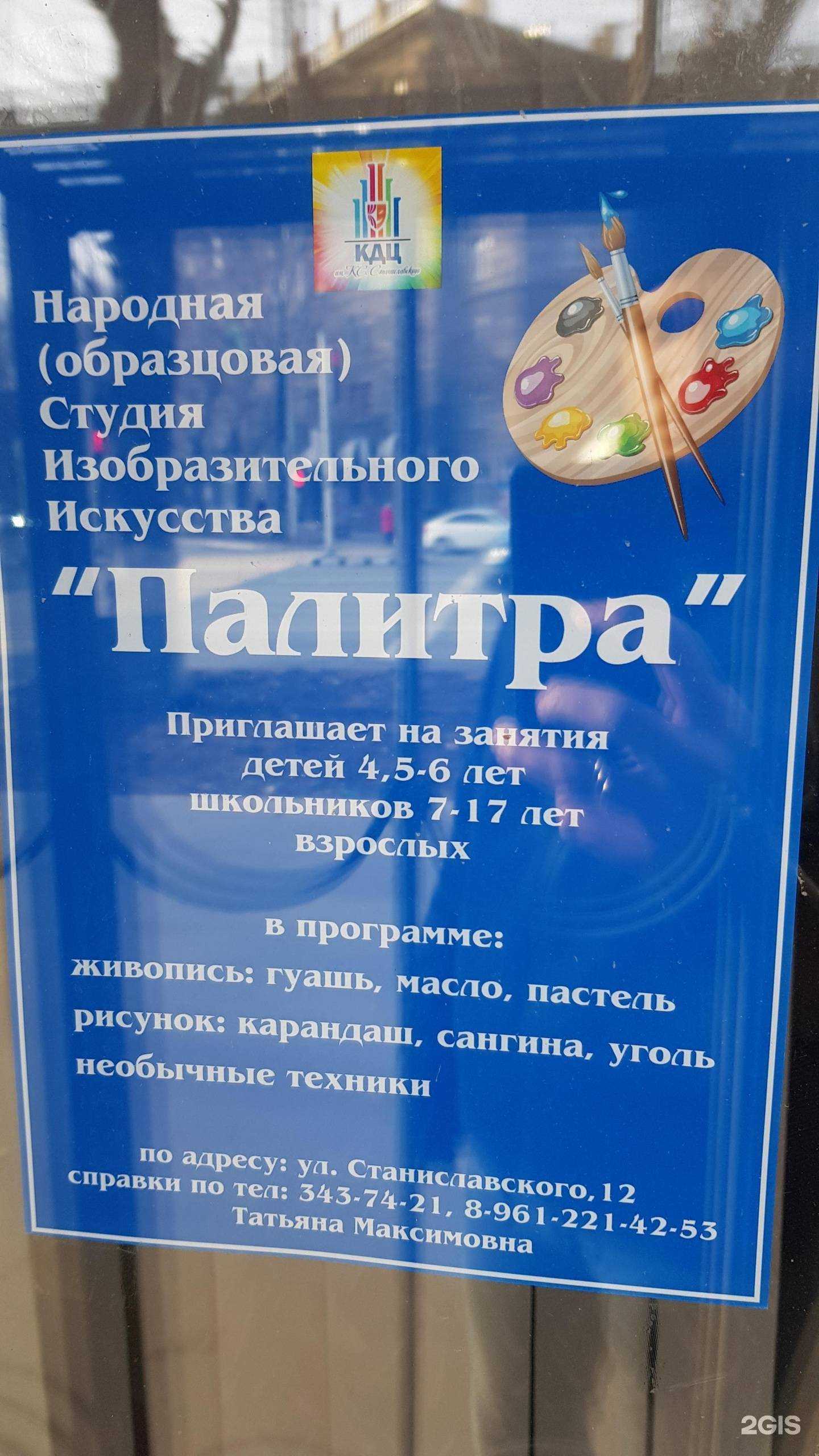 Отзывы на компанию Палитра в Новосибирске c фото