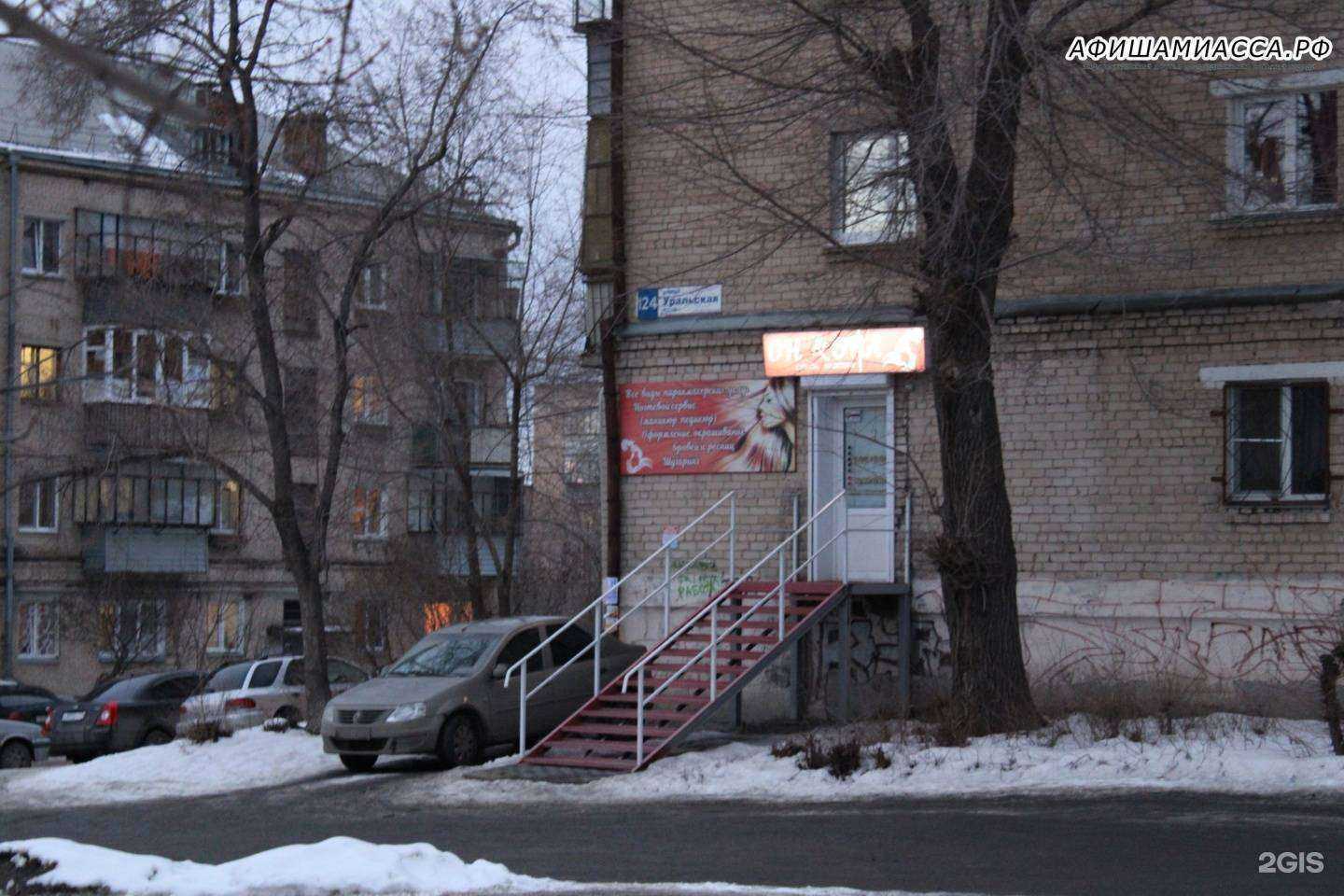 Отзывы на компанию Он&Она в г. Миасс c фото