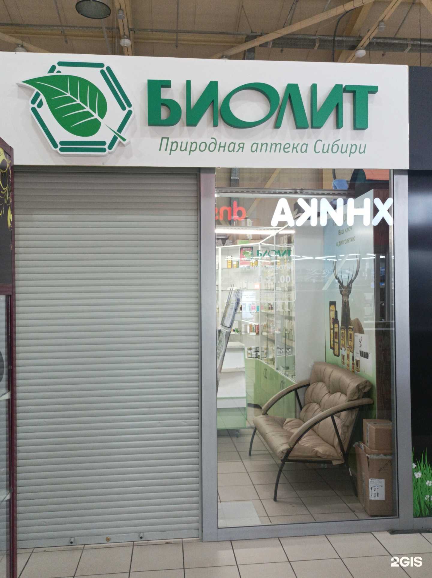 Отзывы на компанию Биолит в Бийске c фото