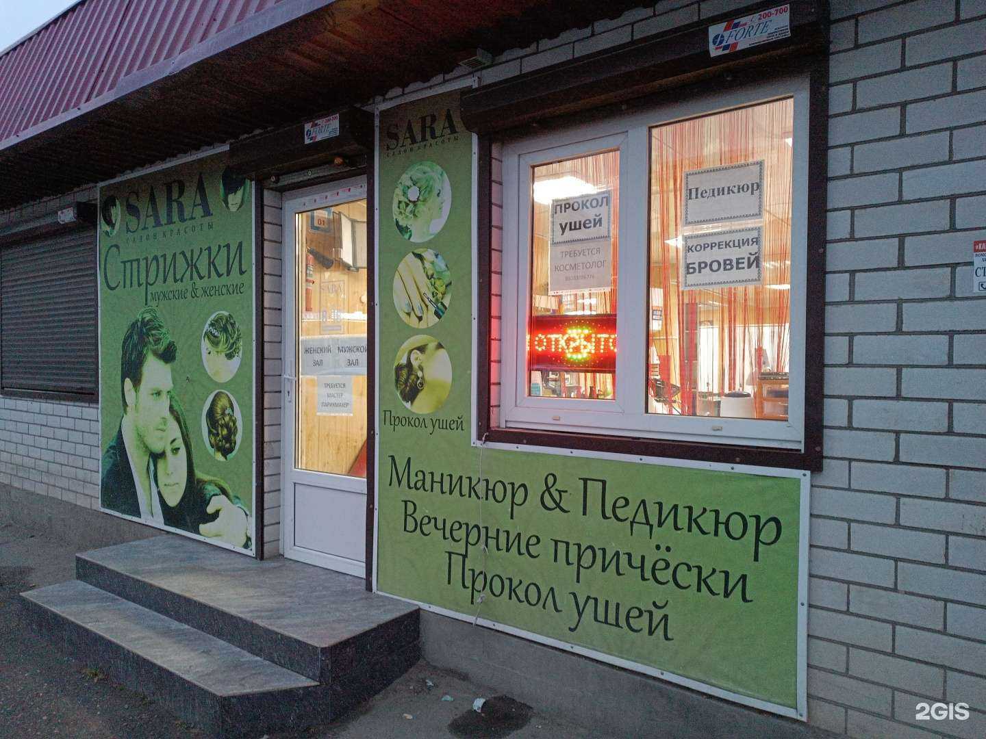 Отзывы на компанию Sara в г. Черкесск c фото