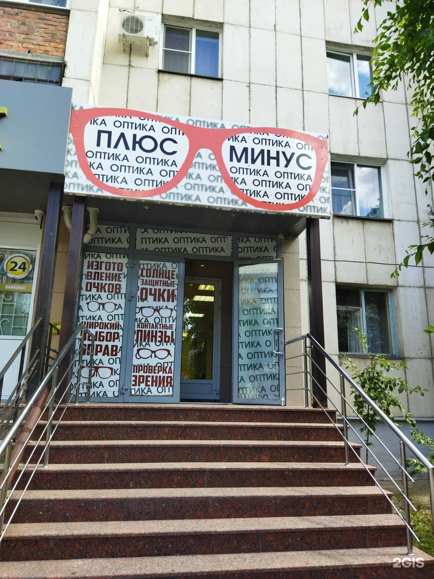 Отзывы на компанию Плюс минус в Южноуральске c фото