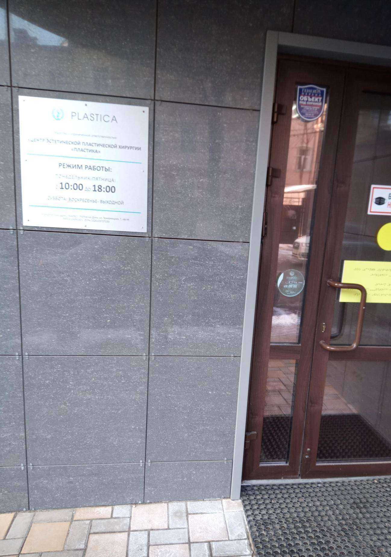 Отзывы на компанию Пластика в г. Ростов-на-Дону c фото