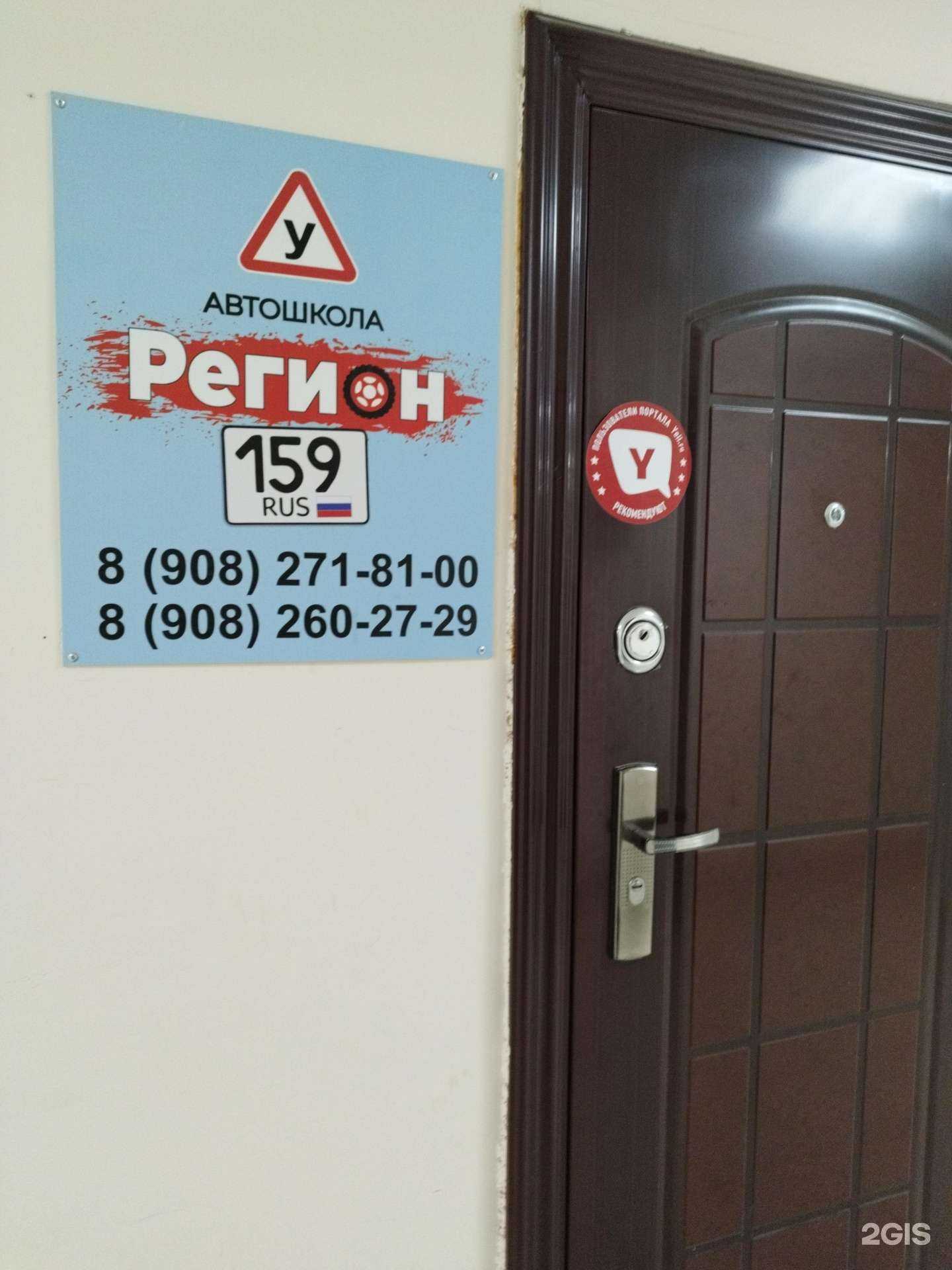 Отзывы на компанию Регион 159 в г. Пермь c фото