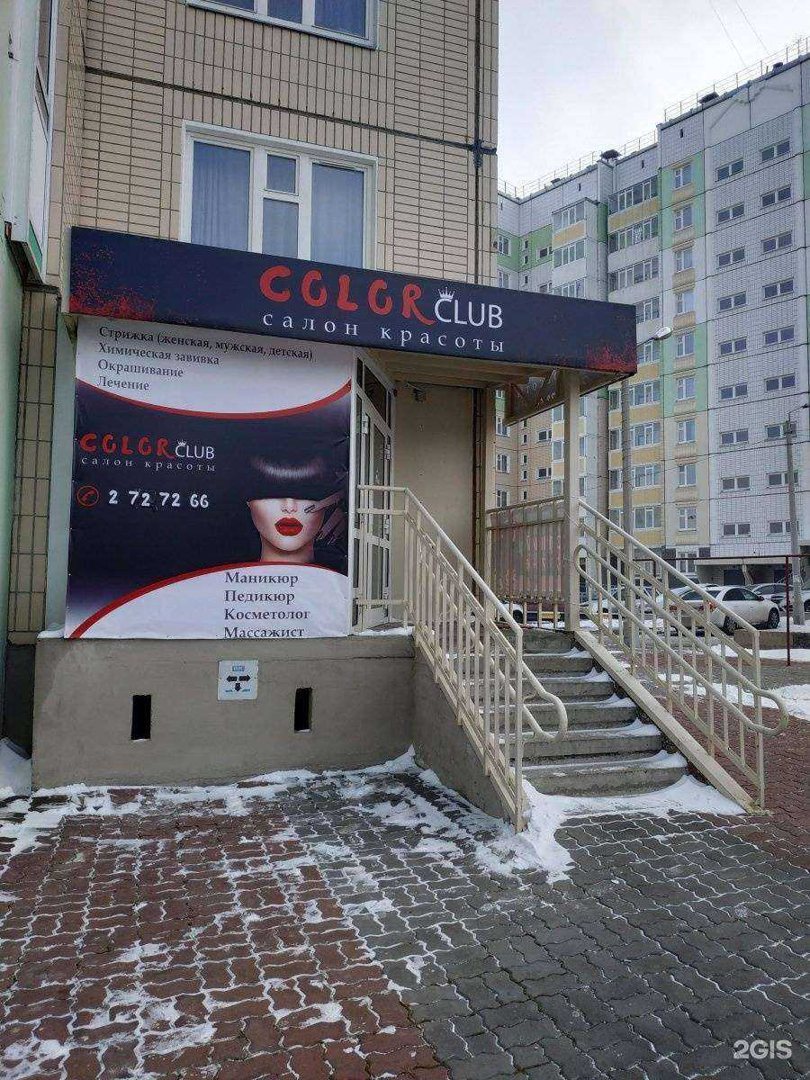 Отзывы на компанию Color Club в Красноярске c фото