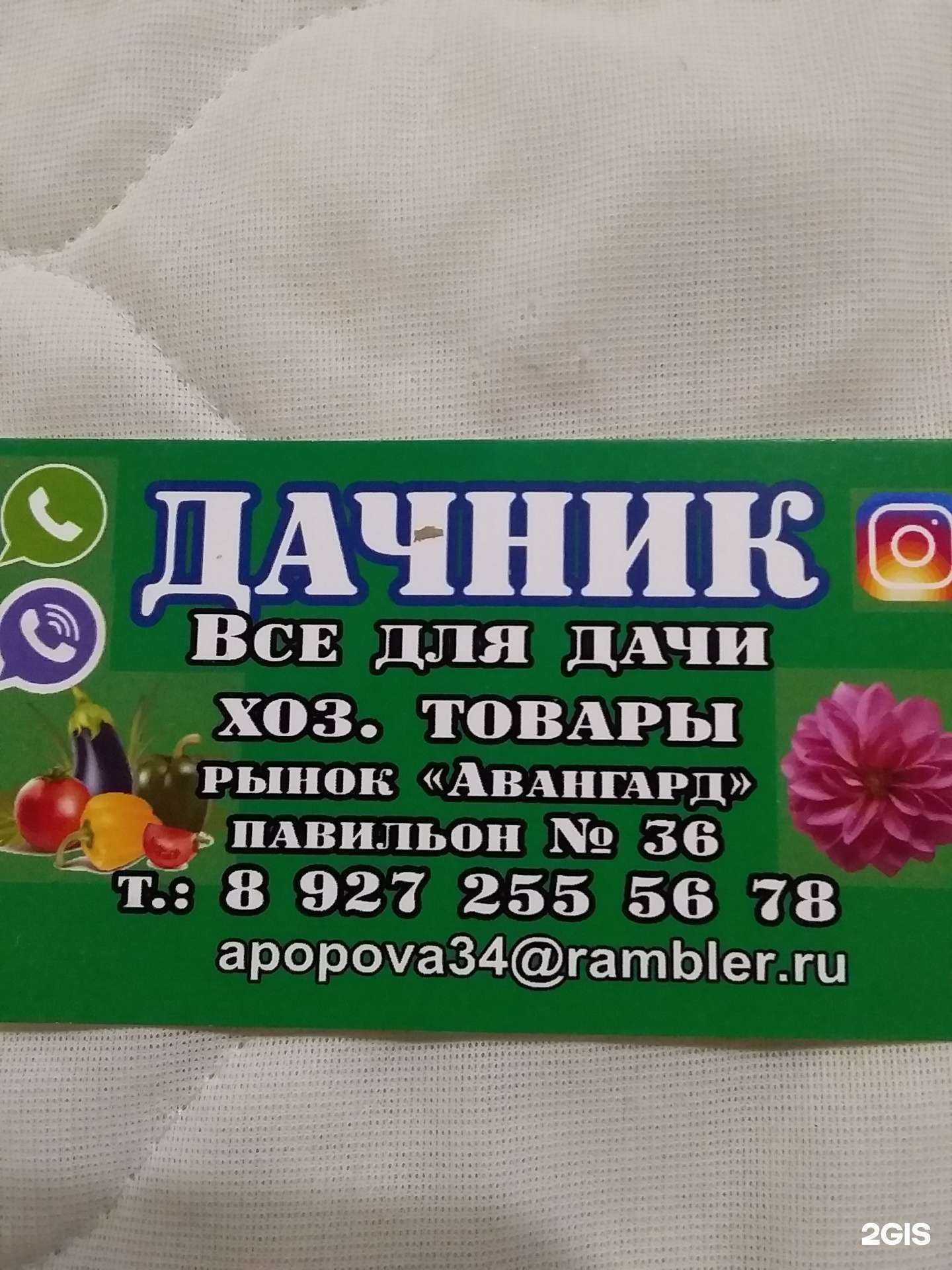 Отзывы на компанию Дачник в Волгограде c фото