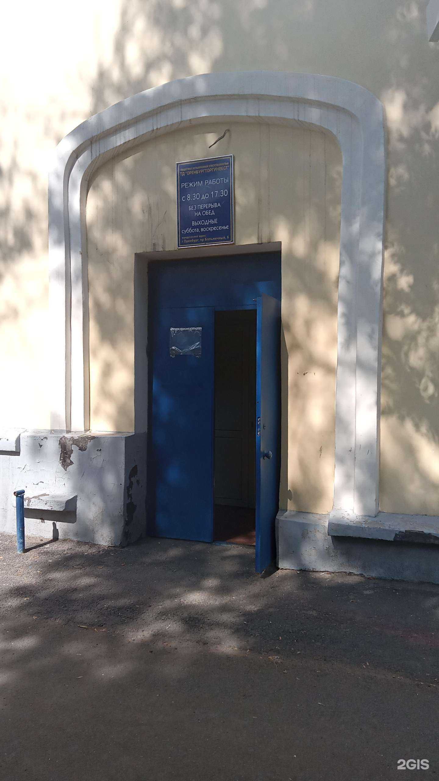 Отзывы на компанию Оренбургторгинвест в г. Оренбург c фото