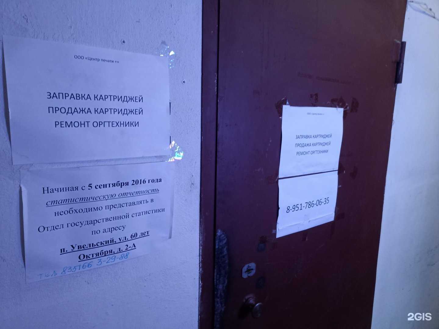 Отзывы на компанию Центр печати+ в г. Южноуральск c фото