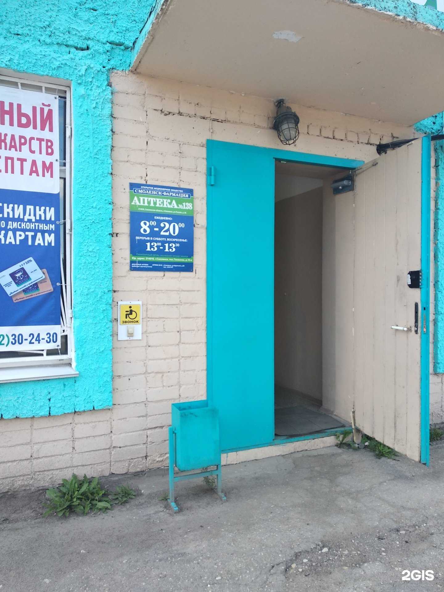 Отзывы на компанию Оптика № 1 в г. Смоленск c фото