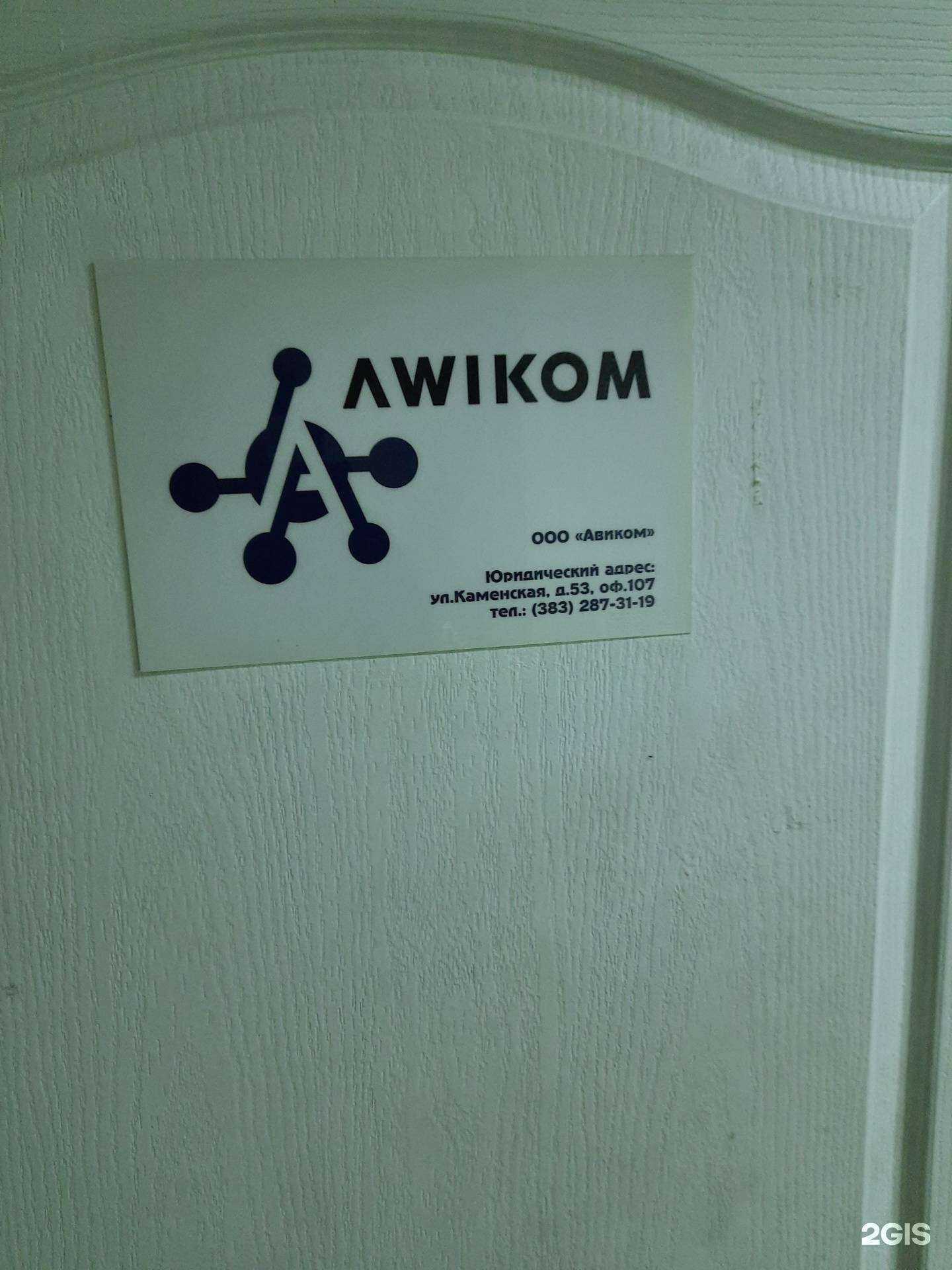 Отзывы на компанию Авиком в Новосибирске c фото