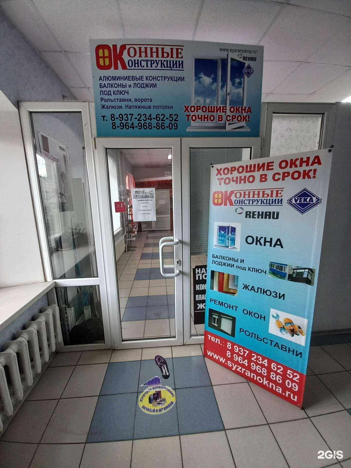 Отзывы на компанию Компания по продаже оконных конструкций в г. Сызрань c фото