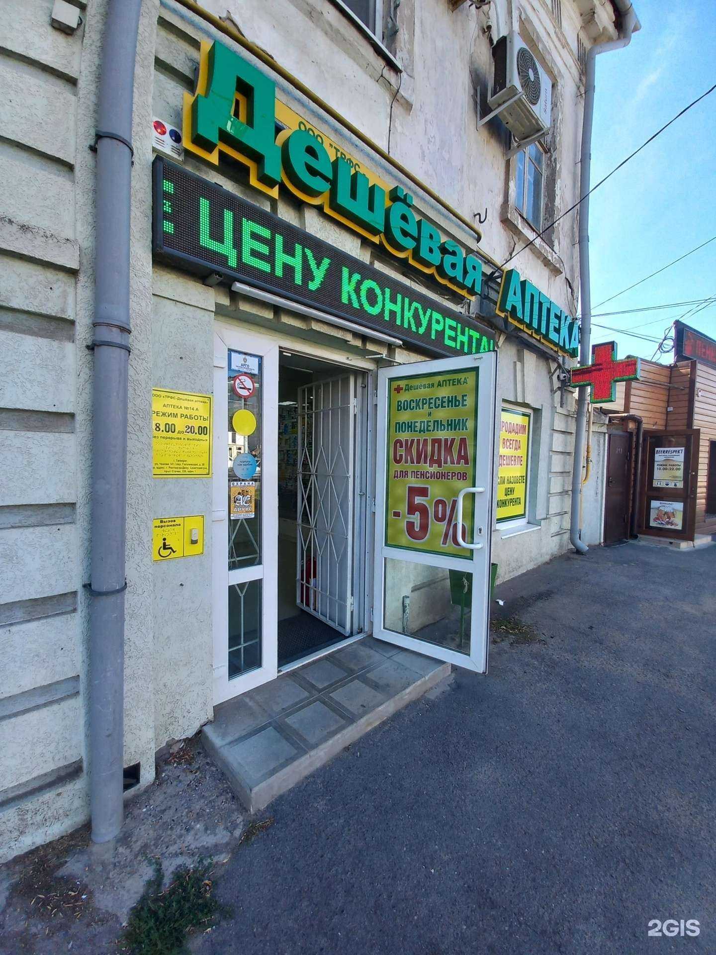 Отзывы на компанию Дешевая аптека в Таганроге c фото