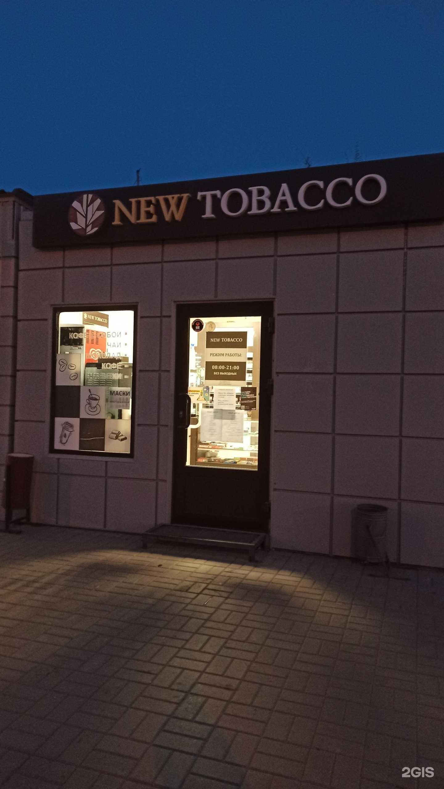 Отзывы на компанию New tobacco в г. Омск c фото