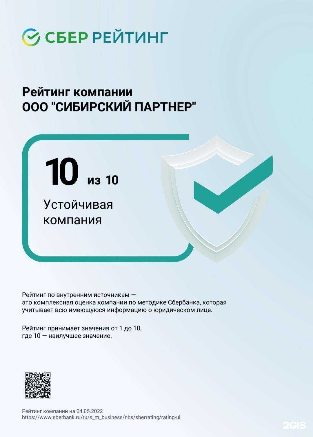 Отзывы на компанию Сибирский партнер в г. Новосибирск c фото