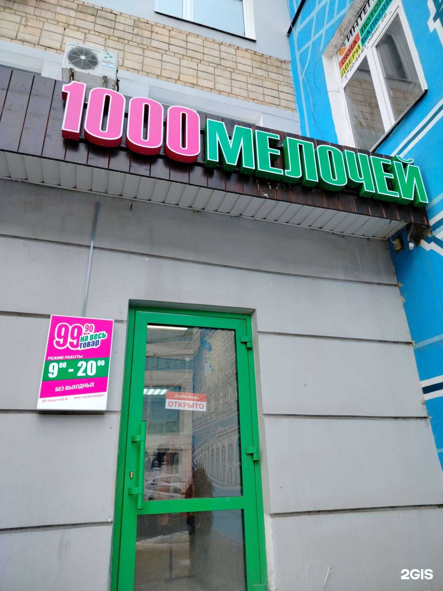 Отзывы на компанию 100 Мелочей в г. Калуга c фото