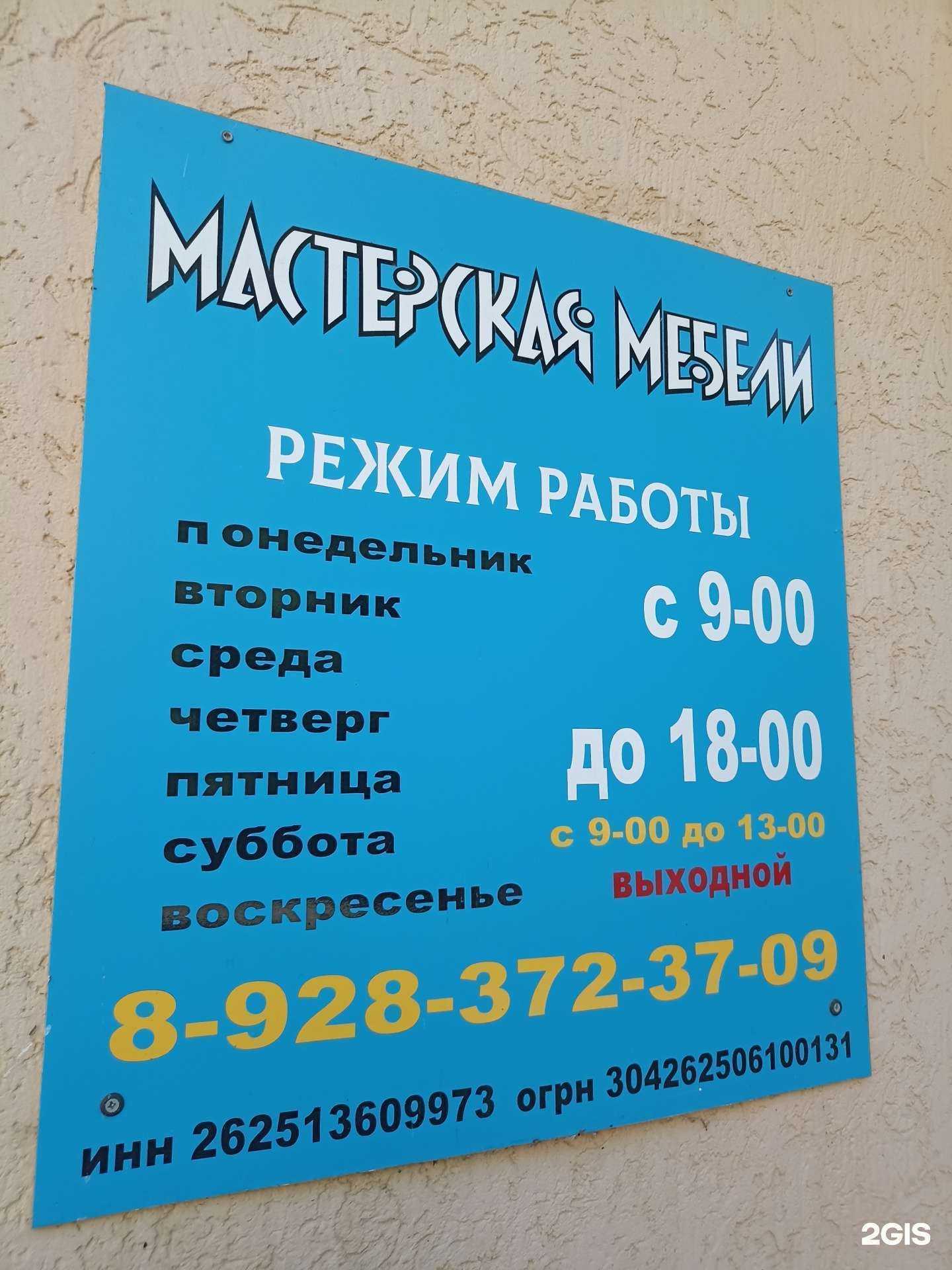 Отзывы на компанию Мастерская мебели в Георгиевске c фото