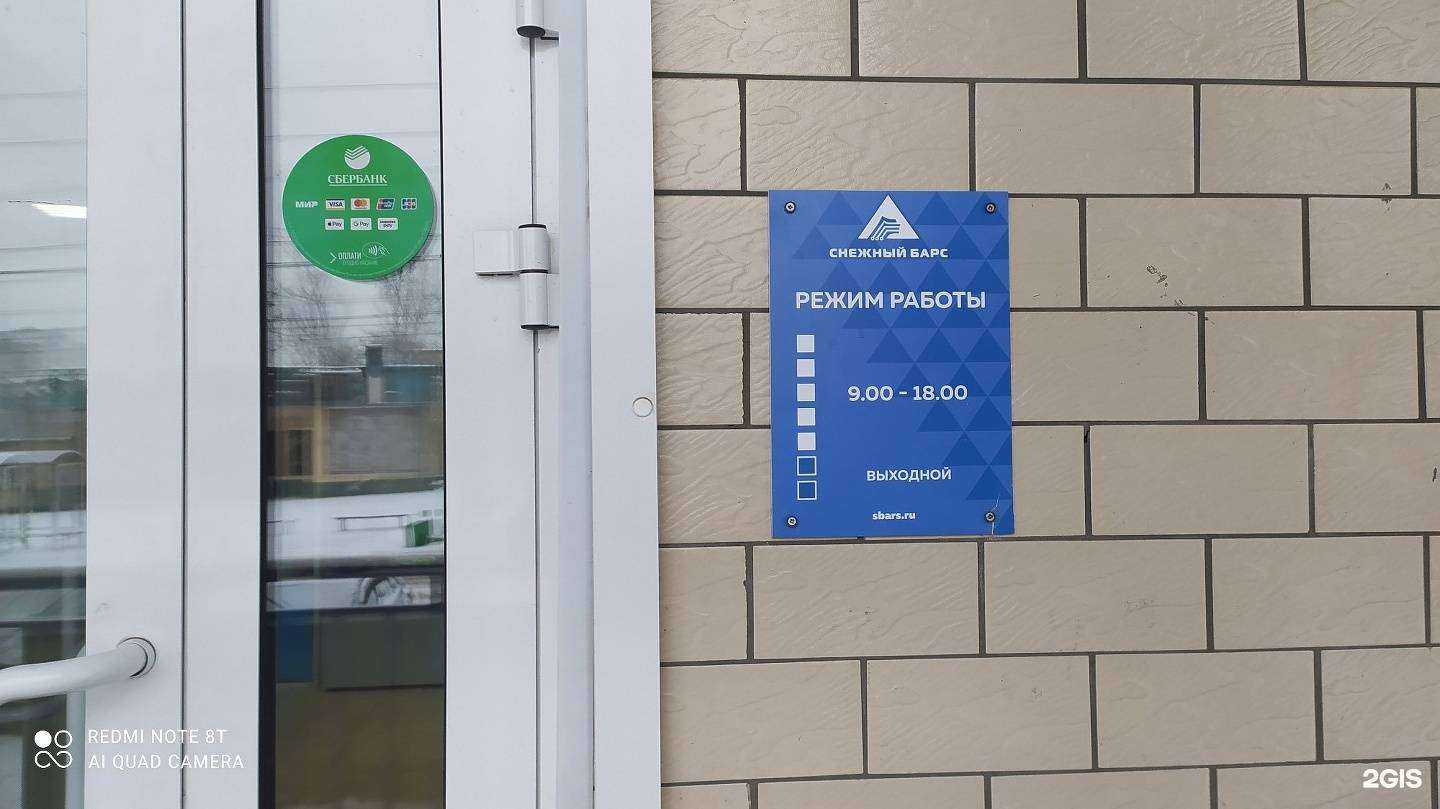 Отзывы на компанию Снежный Барс в Чите c фото