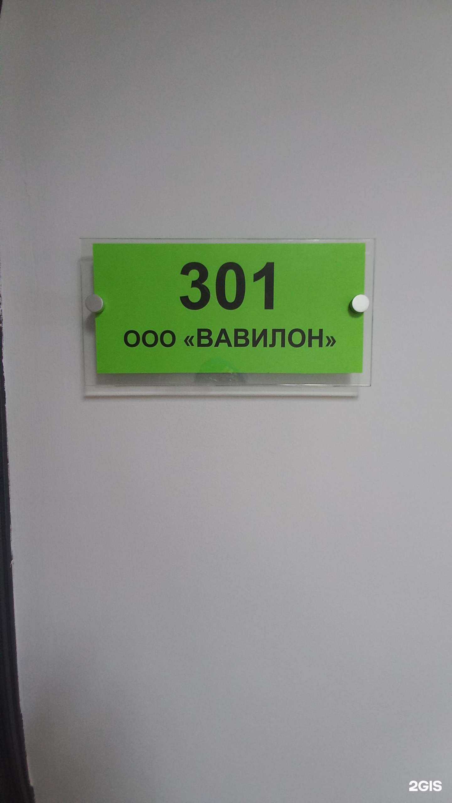 Отзывы на компанию Вавилон в г. Краснодар c фото
