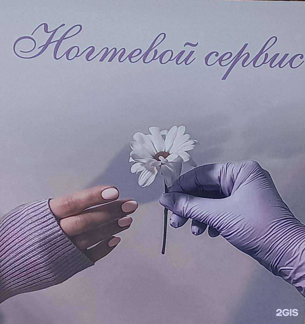 Отзывы на компанию Кабинет ногтевого сервиса  в г. Кемерово c фото