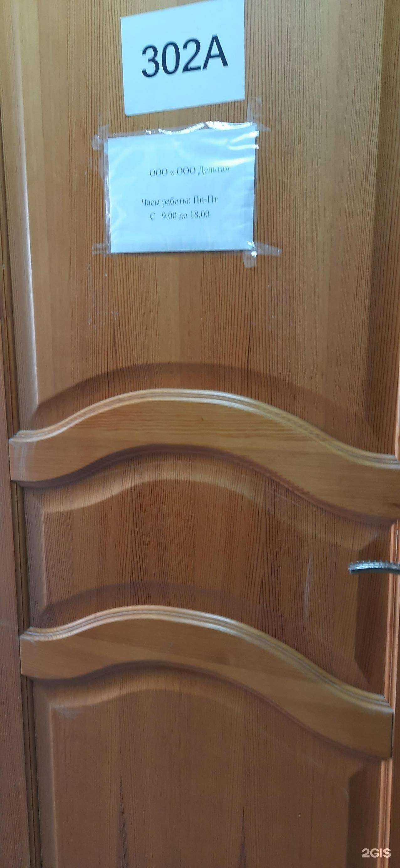 Отзывы на компанию Дельта в г. Новосибирск c фото