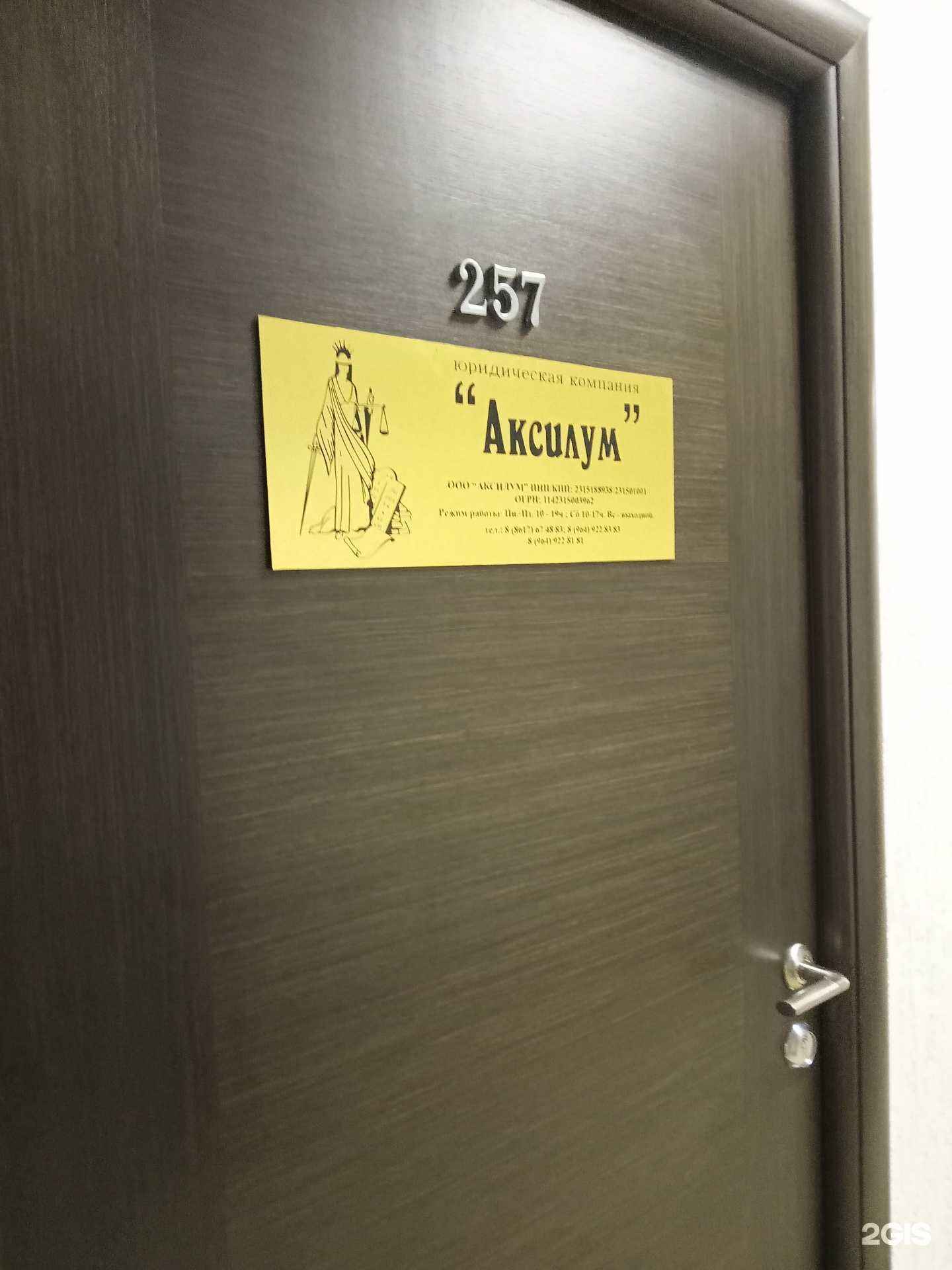 Отзывы на компанию Аксилум в Новороссийске c фото