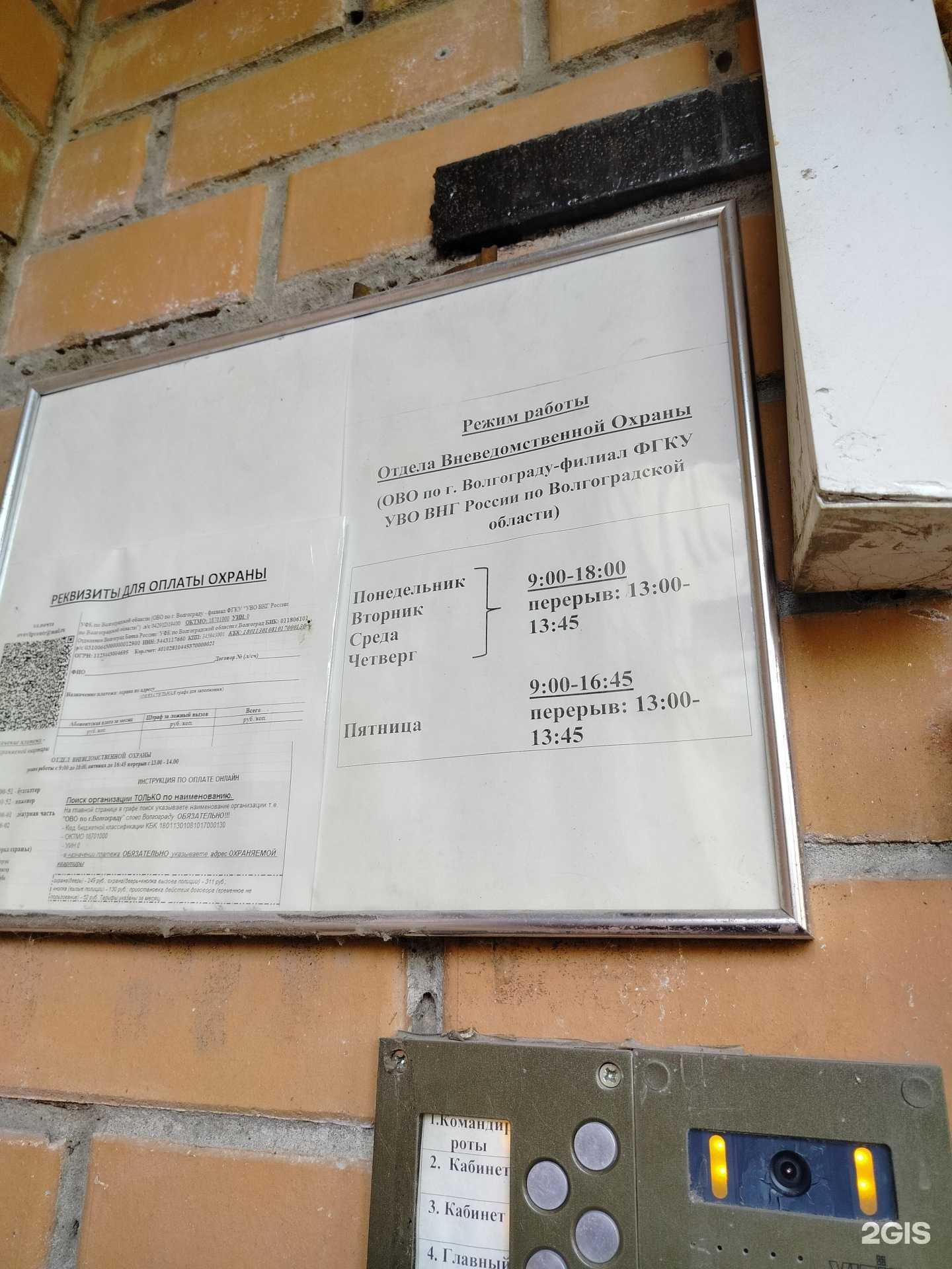 Отзывы на компанию Управление вневедомственной охраны ВНГ РФ по Волгоградской области в г. Волгоград c фото