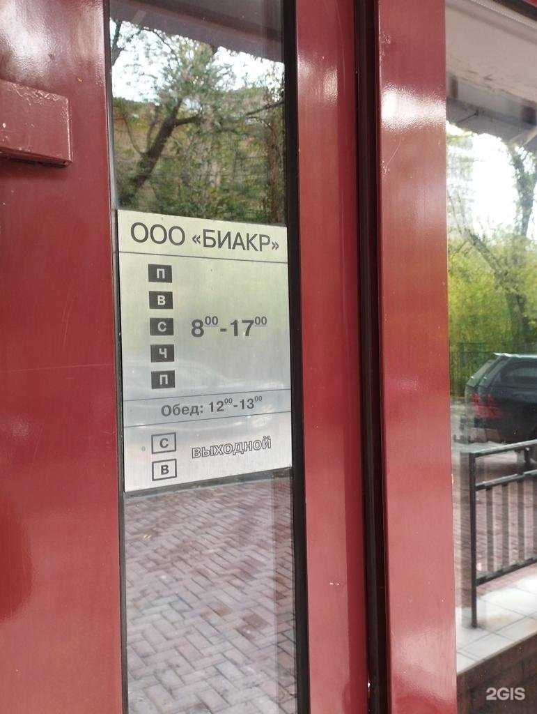 Отзывы на компанию Биакр в Нижнем Новгороде c фото