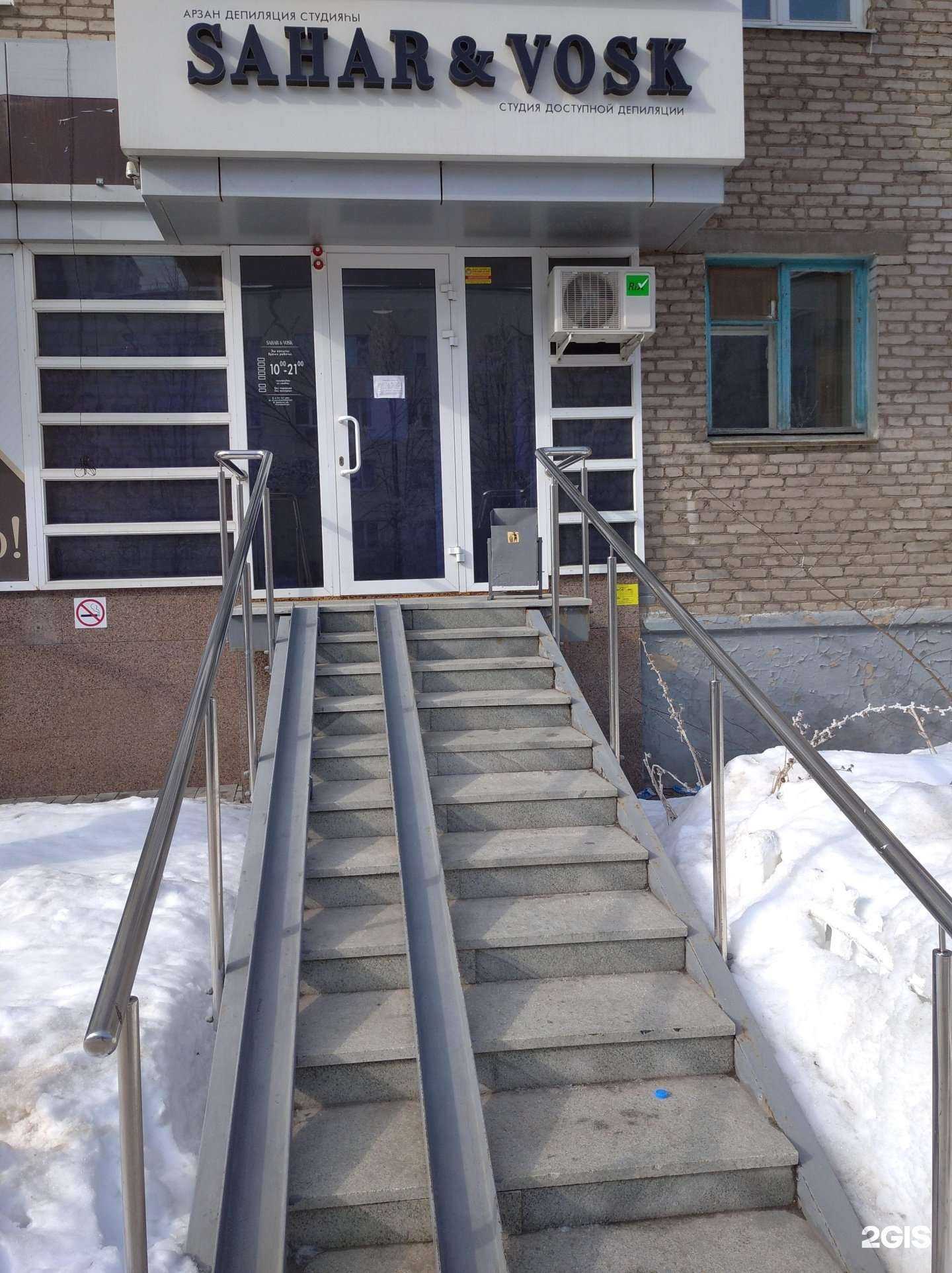 Отзывы на компанию SAHAR & VOSK в Уфе c фото