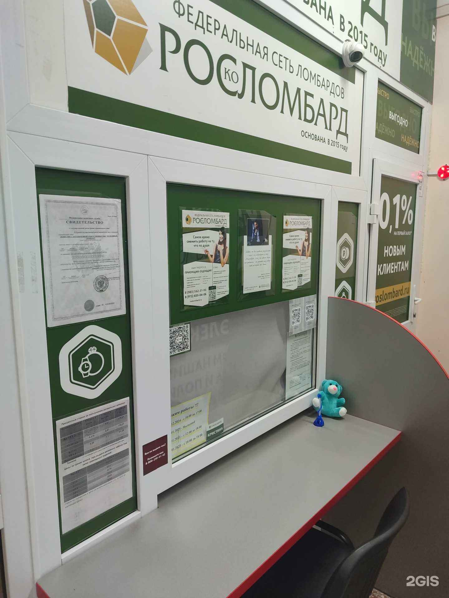 Отзывы на компанию Росломбард в Омске c фото