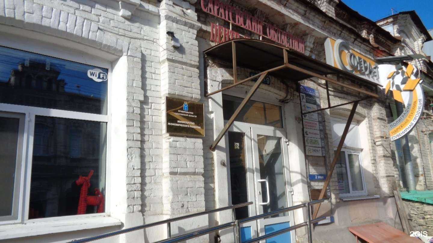 Отзывы на компанию Саратовский областной центр недвижимости в Саратове c фото