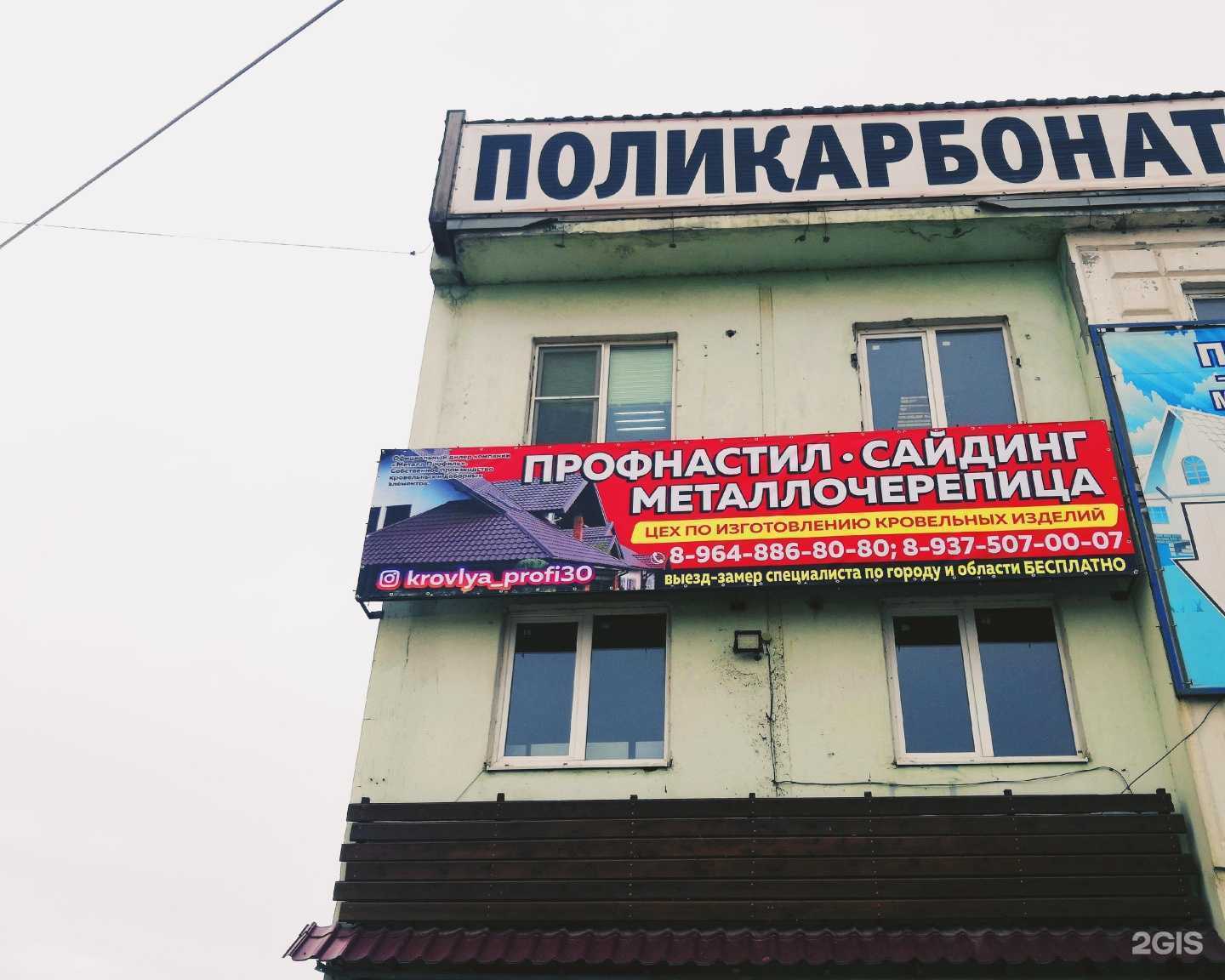 Отзывы на компанию Кровля-профи в Астрахани c фото