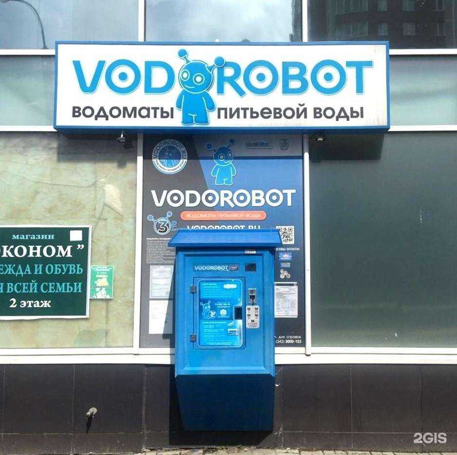 Отзывы на компанию Vodorobot в г. Екатеринбург c фото