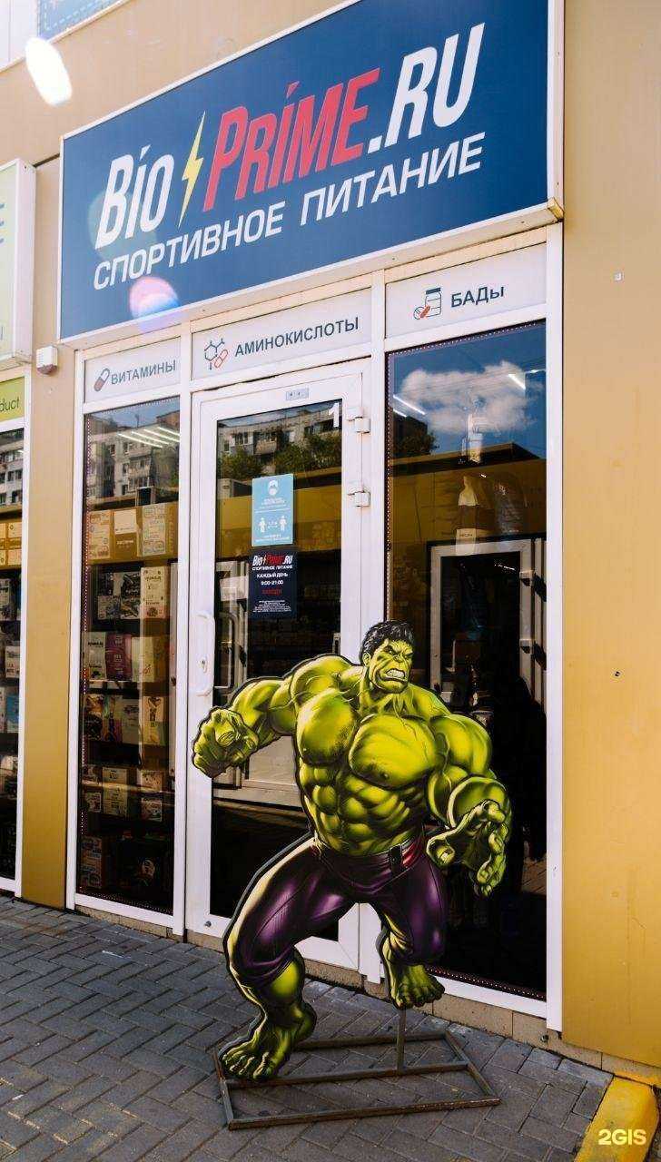 Отзывы на компанию Bio Prime в г. Ростов-на-Дону c фото