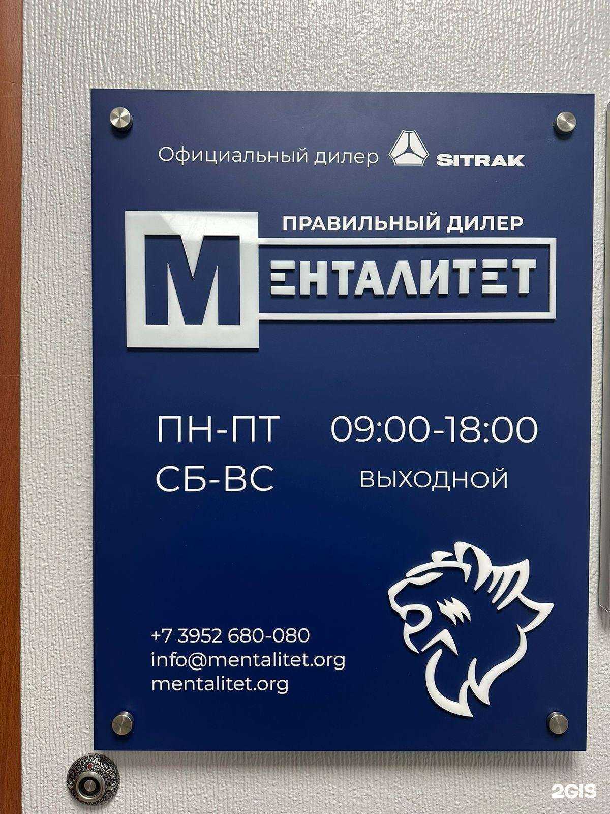 Отзывы на компанию Менталитет в г. Иркутск c фото