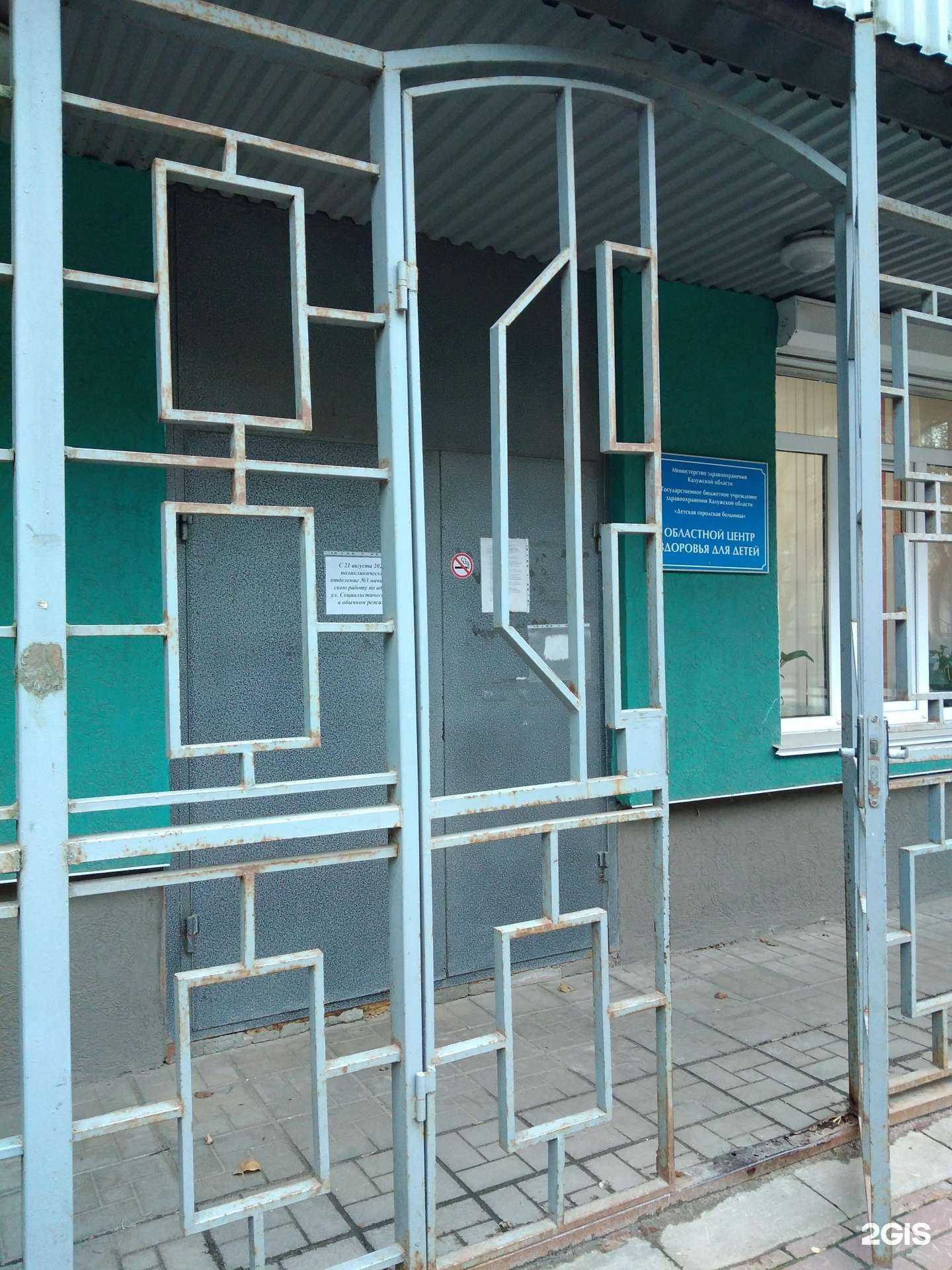 Отзывы на компанию Областной центр здоровья для детей в г. Калуга c фото