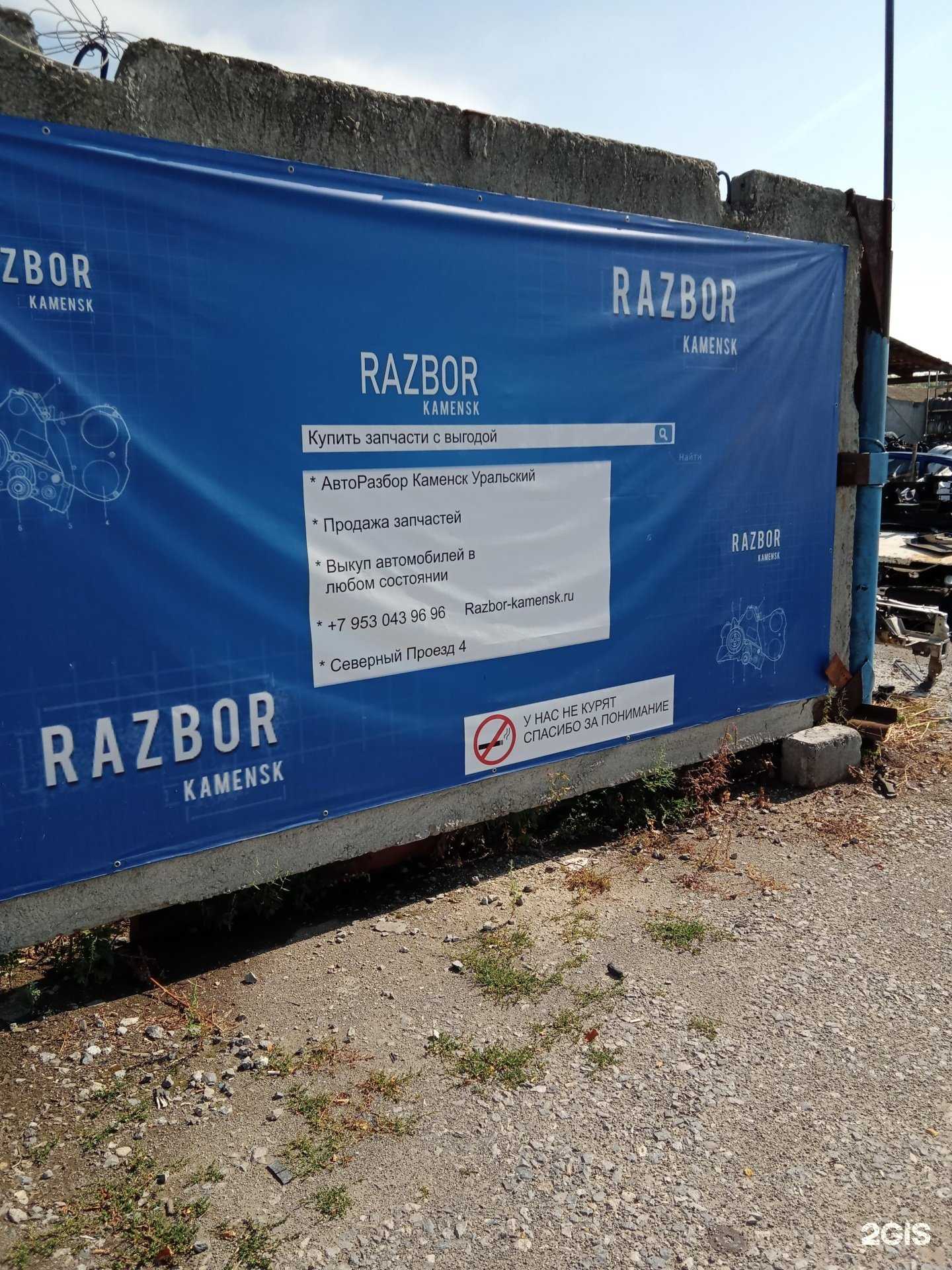 Отзывы на компанию Центр авторазбора в Каменске-Уральском c фото