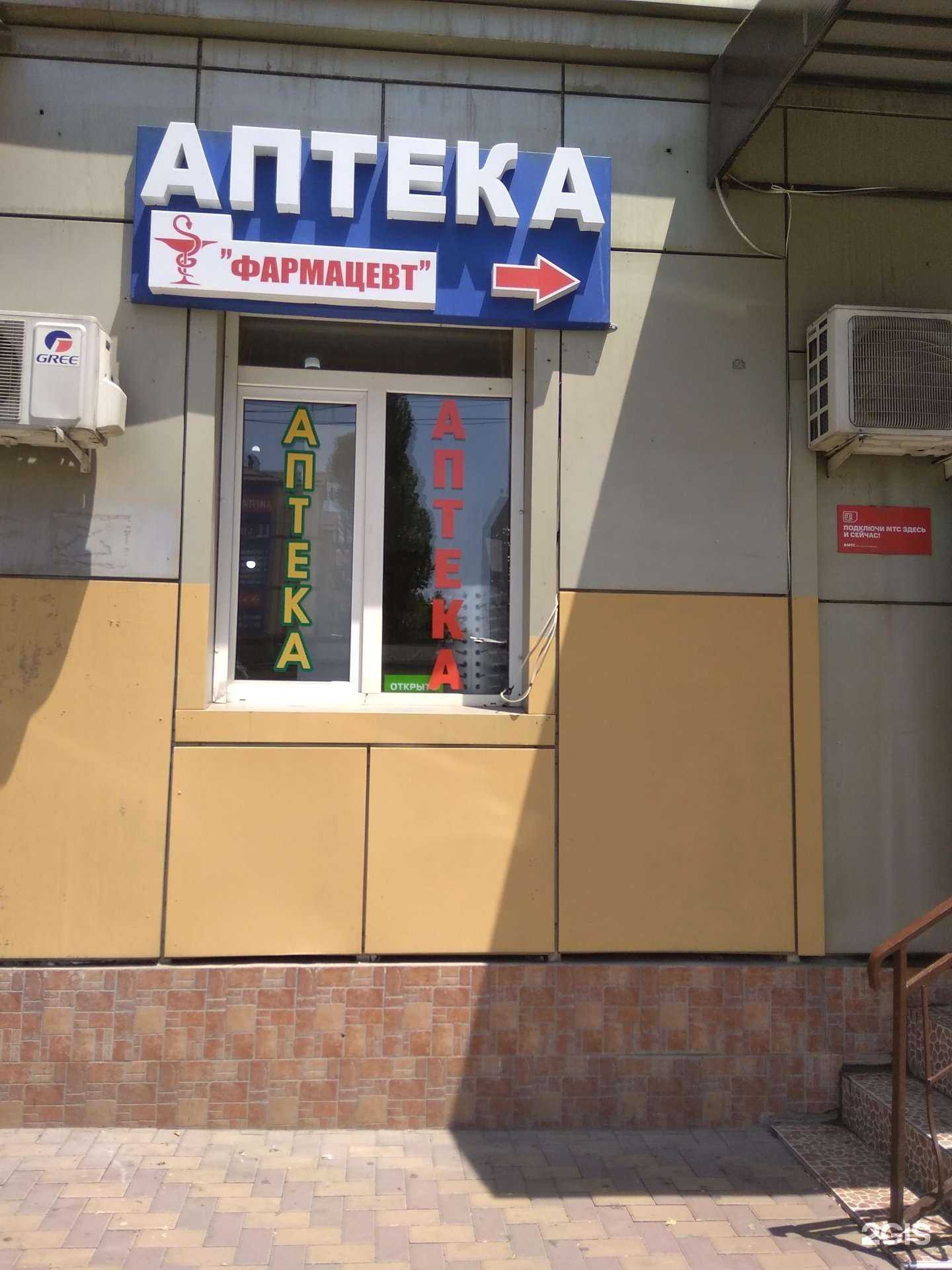 Отзывы на компанию Фармацевт в г. Грозный c фото