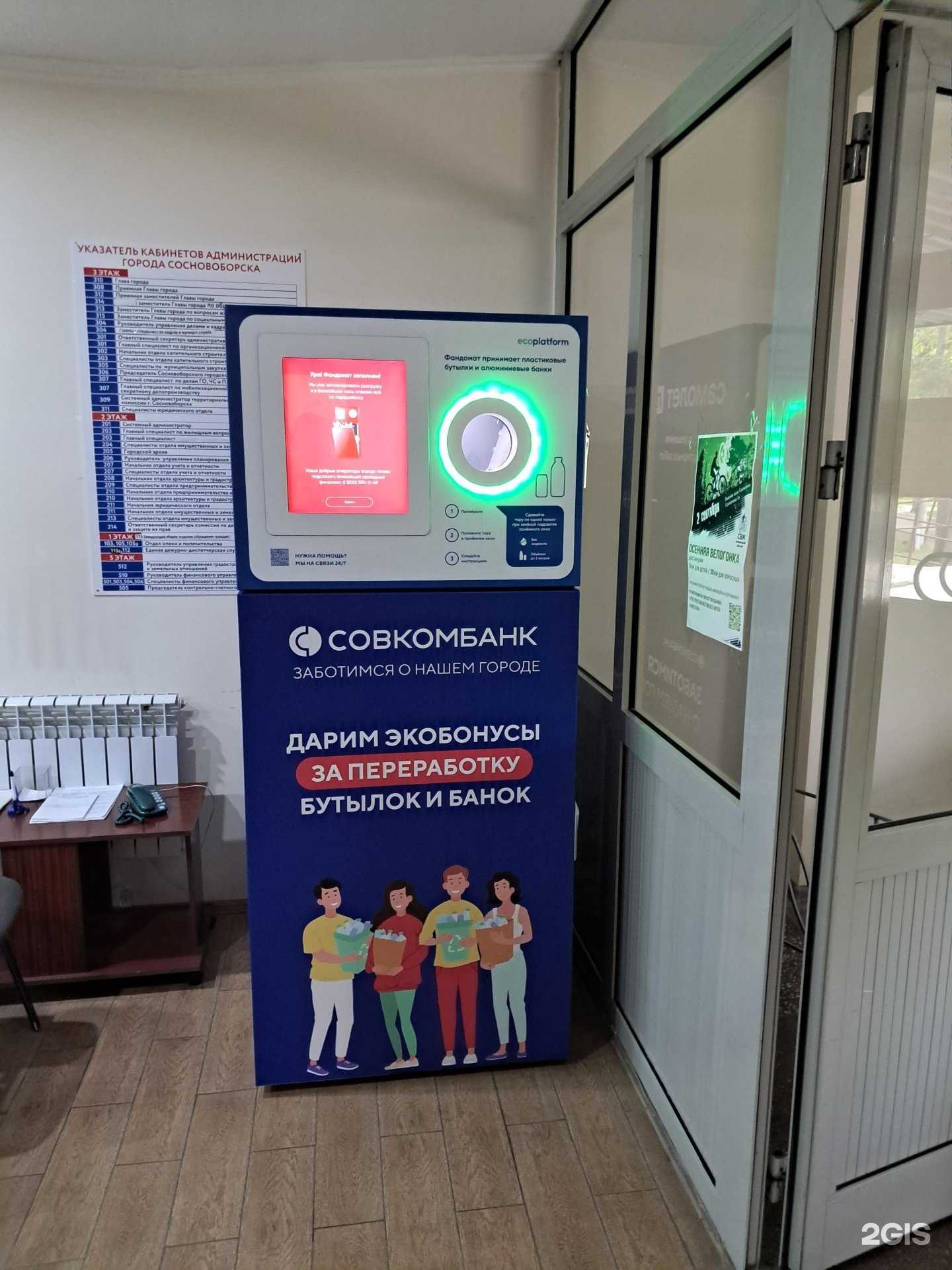 Отзывы на компанию Ecoplatform в г. Сосновоборск c фото