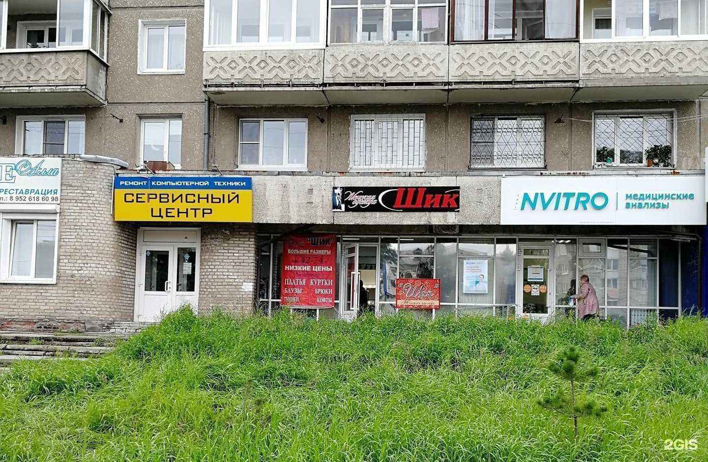 Отзывы на компанию Сервисный центр в Ангарске c фото - фотография 2 из 2