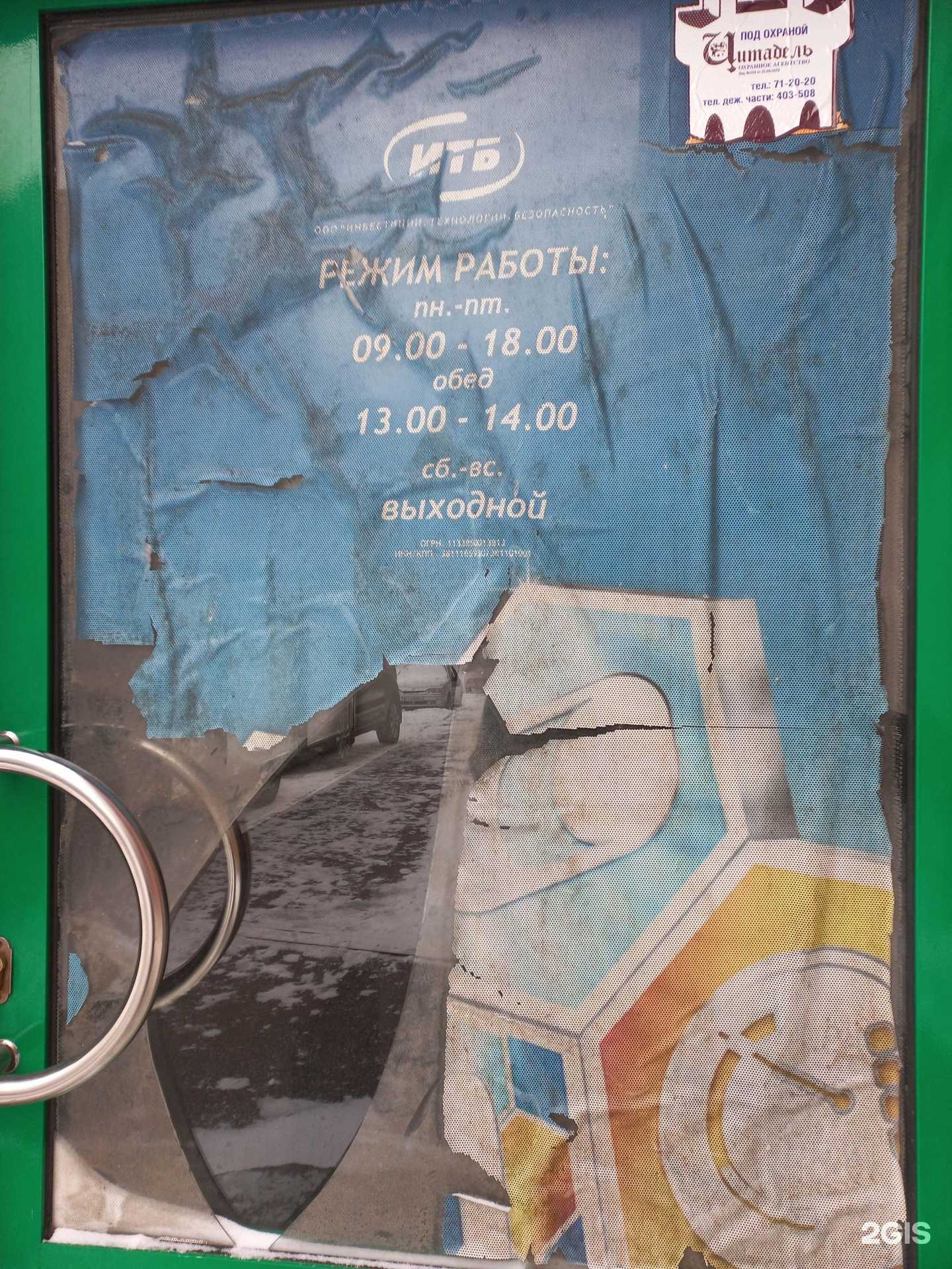 Отзывы на компанию Инвестиции Технологии Безопасность в Иркутске c фото